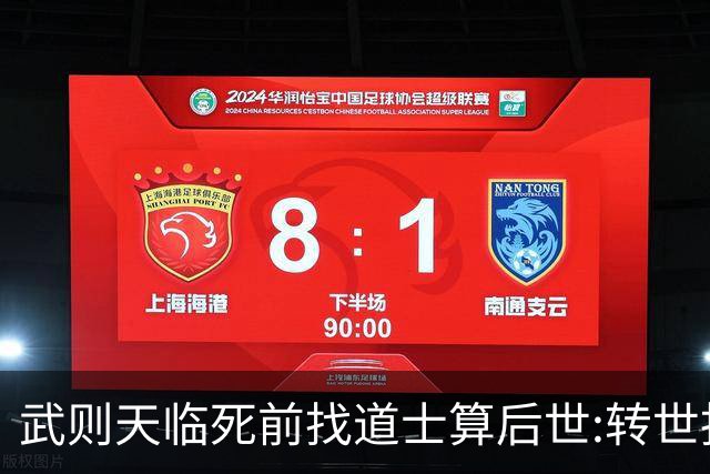 武则天临死前找道士算后世:转世投胎了三次;最后一世令她傻眼