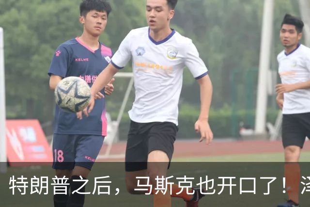 特朗普之后，马斯克也开口了！泽连斯基被喊下台，乌军炸俄不手软