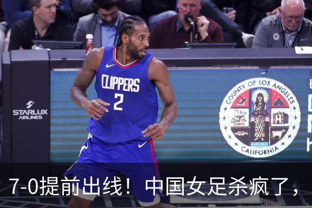 7-0提前出线！中国女足杀疯了，5人同时破门，U17世界杯16强定5席